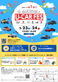 ★第1回モビリティライフグループ U-CAR FES！！★